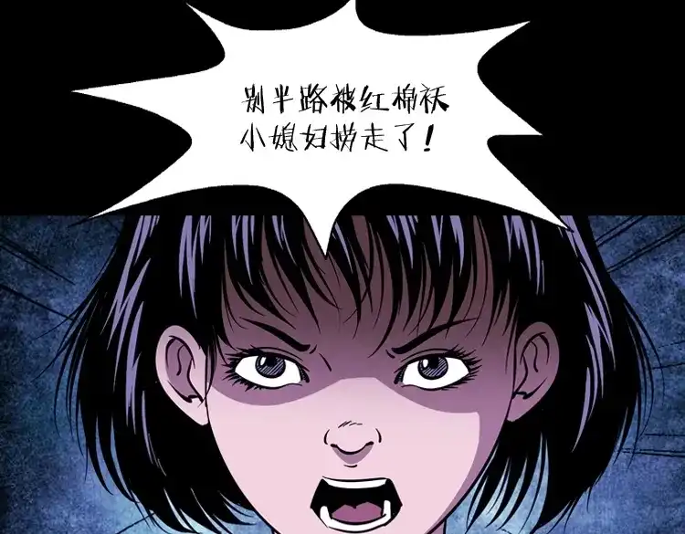 《三老爷诡事会》少年诡事 第62页