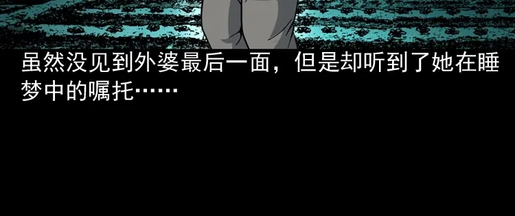 《三老爷诡事会》少年诡事 第153页