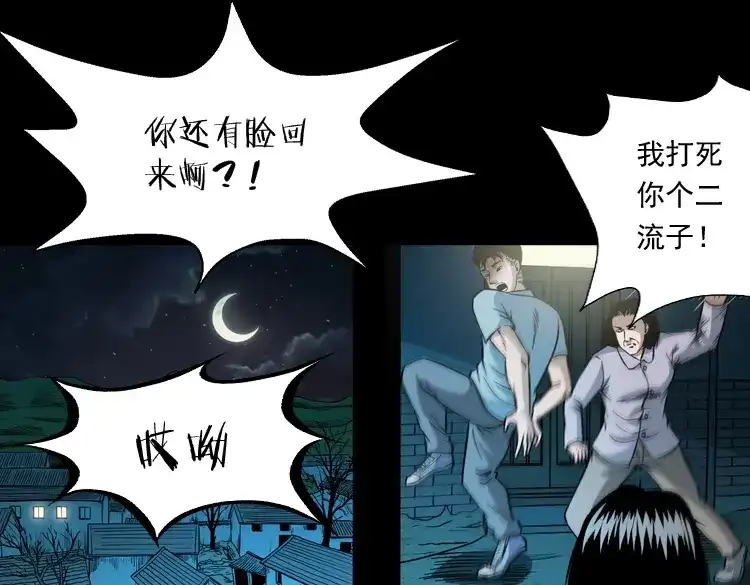 《三老爷诡事会》少年诡事 第30页