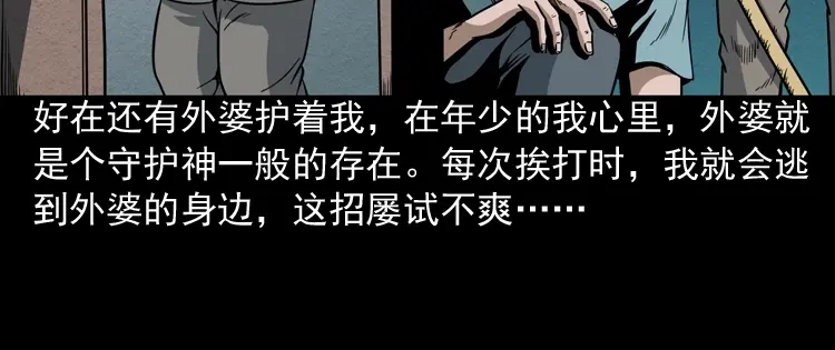 《三老爷诡事会》少年诡事 第35页