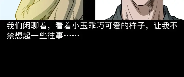 《三老爷诡事会》少年诡事 第17页