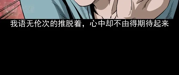 《三老爷诡事会》少年诡事 第49页
