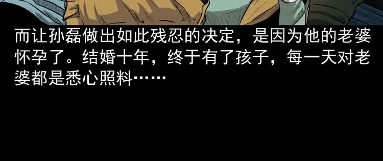 《三老爷诡事会》为什么不要我 第115页