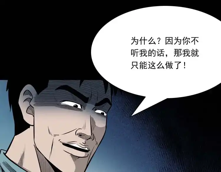 《三老爷诡事会》为什么不要我 第98页