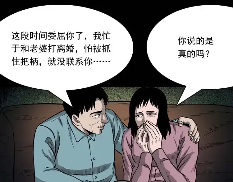 《三老爷诡事会》为什么不要我 第84页