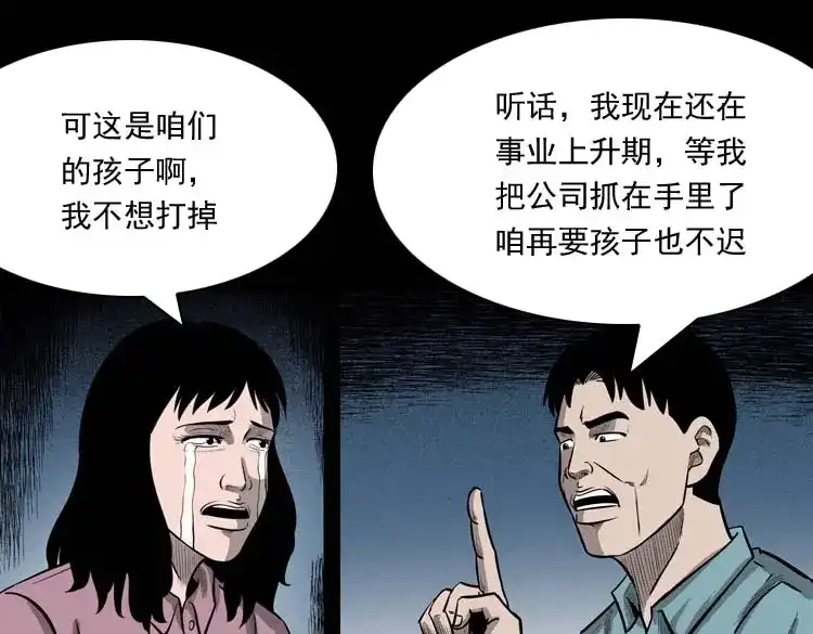 《三老爷诡事会》为什么不要我 第70页