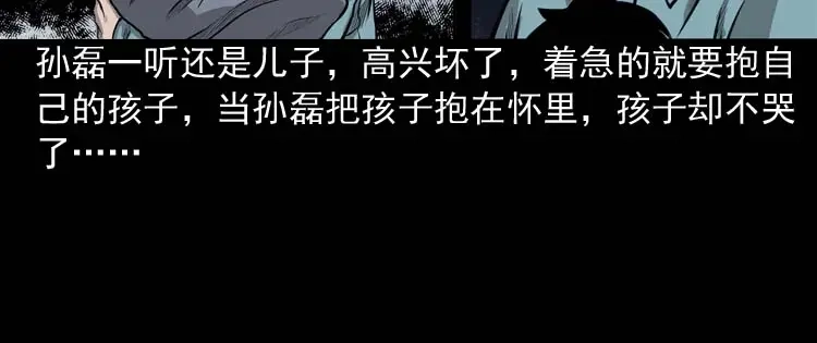 《三老爷诡事会》为什么不要我 第121页