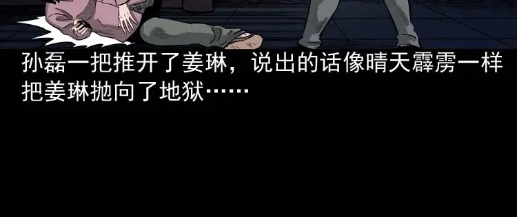 《三老爷诡事会》为什么不要我 第103页