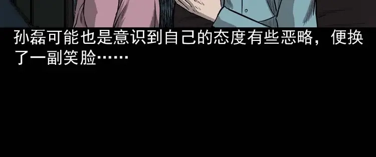 《三老爷诡事会》为什么不要我 第35页