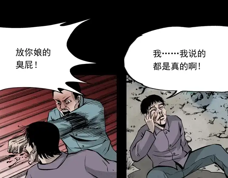 《三老爷诡事会》僵尸老太太 第42页