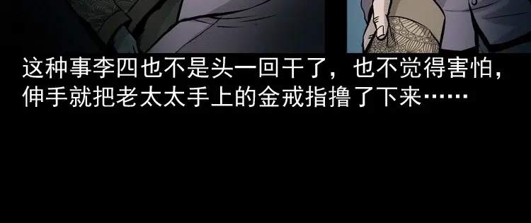 《三老爷诡事会》僵尸老太太 第63页