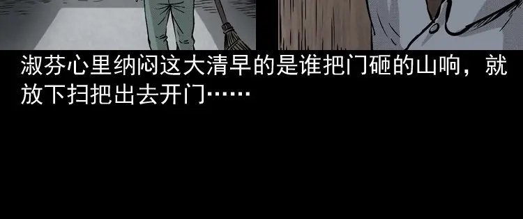 《三老爷诡事会》僵尸老太太 第9页
