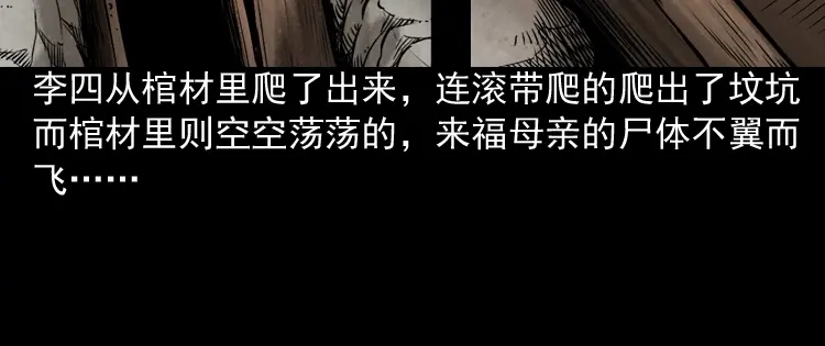 《三老爷诡事会》僵尸老太太 第39页