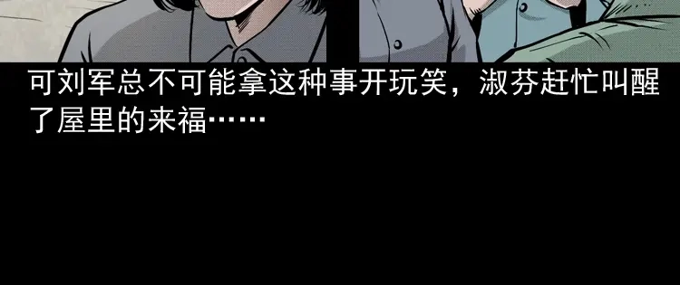《三老爷诡事会》僵尸老太太 第17页