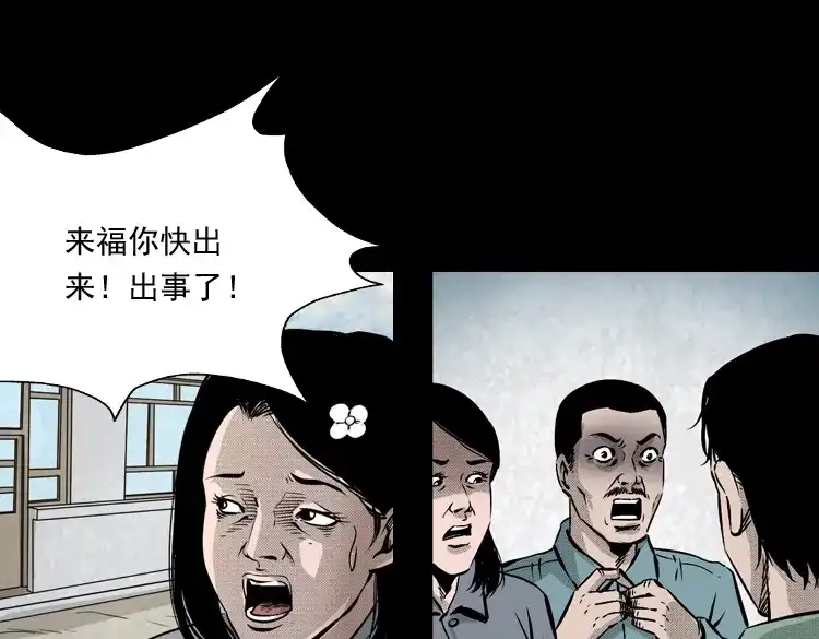 《三老爷诡事会》僵尸老太太 第16页