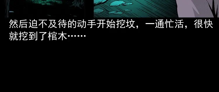 《三老爷诡事会》僵尸老太太 第59页