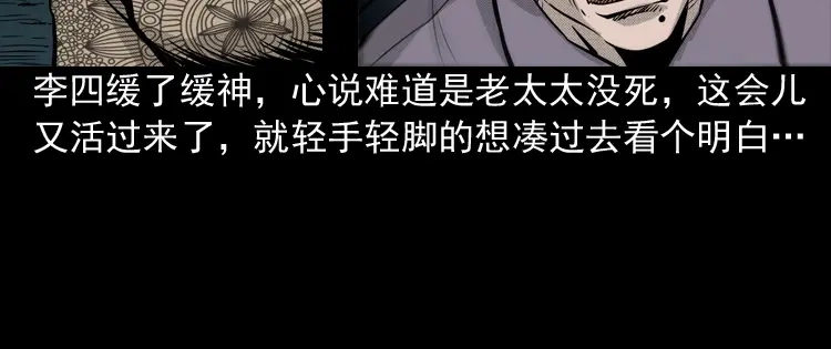 《三老爷诡事会》僵尸老太太 第79页