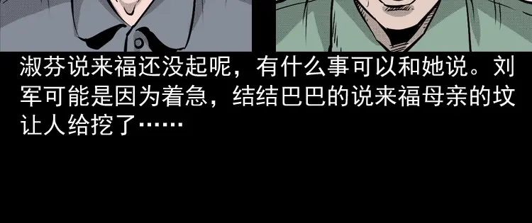 《三老爷诡事会》僵尸老太太 第13页
