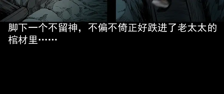 《三老爷诡事会》僵尸老太太 第89页