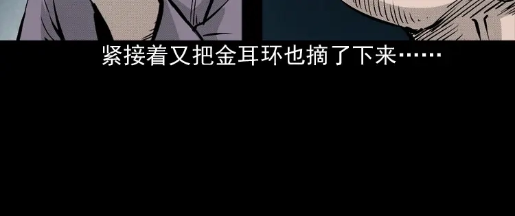 《三老爷诡事会》僵尸老太太 第65页