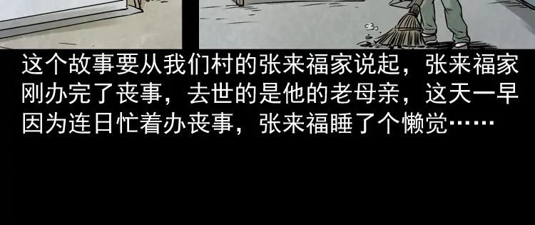 《三老爷诡事会》僵尸老太太 第5页