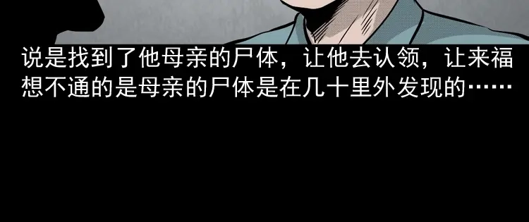 《三老爷诡事会》僵尸老太太 第107页