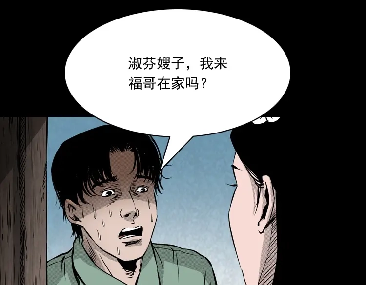 《三老爷诡事会》僵尸老太太 第10页
