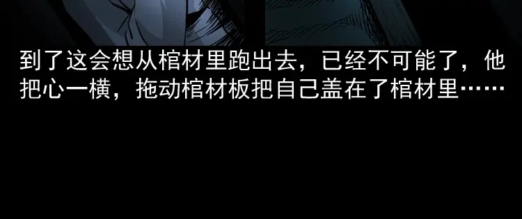 《三老爷诡事会》僵尸老太太 第93页
