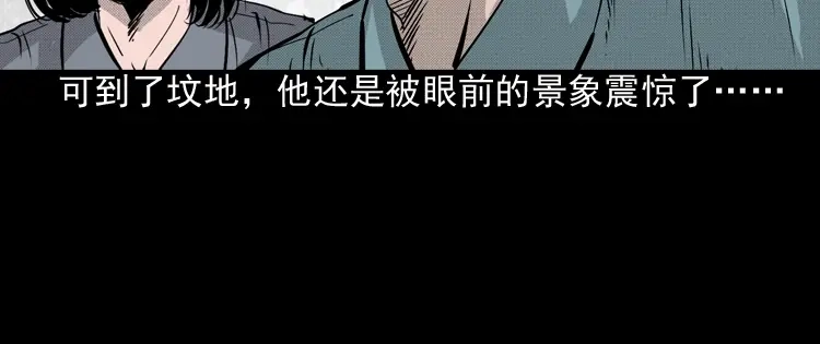 《三老爷诡事会》僵尸老太太 第23页