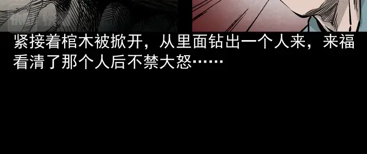《三老爷诡事会》僵尸老太太 第35页