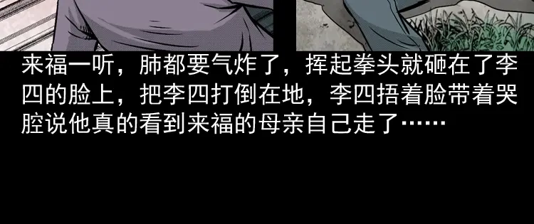 《三老爷诡事会》僵尸老太太 第43页