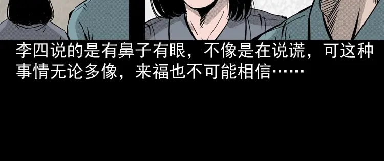 《三老爷诡事会》僵尸老太太 第99页