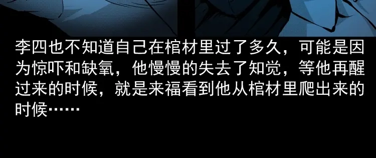 《三老爷诡事会》僵尸老太太 第97页