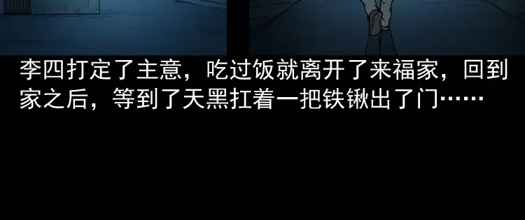 《三老爷诡事会》僵尸老太太 第53页