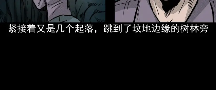 《三老爷诡事会》僵尸老太太 第75页