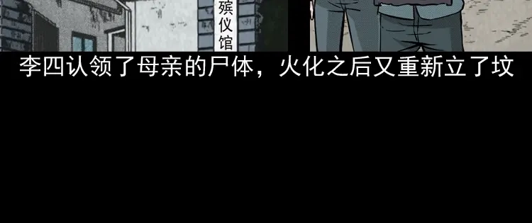 《三老爷诡事会》僵尸老太太 第117页
