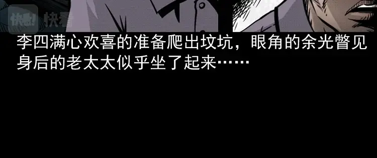 《三老爷诡事会》僵尸老太太 第67页
