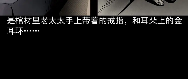 《三老爷诡事会》僵尸老太太 第51页