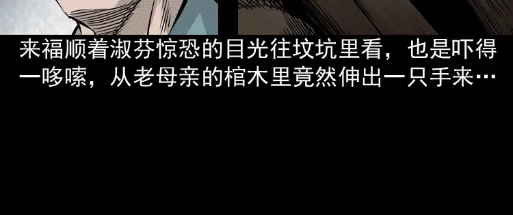《三老爷诡事会》僵尸老太太 第31页
