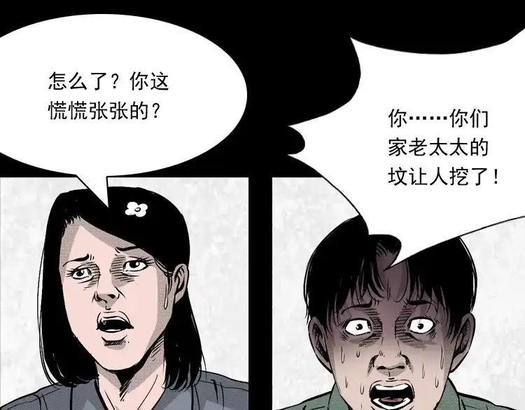 《三老爷诡事会》僵尸老太太 第12页