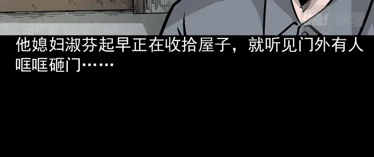 《三老爷诡事会》僵尸老太太 第7页