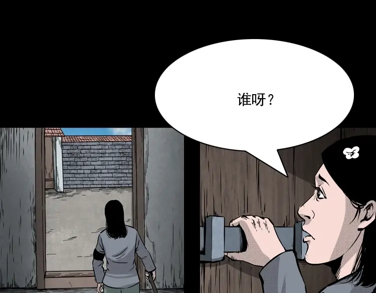 《三老爷诡事会》僵尸老太太 第8页