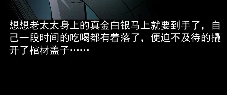 《三老爷诡事会》僵尸老太太 第61页