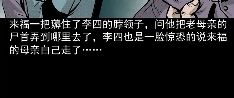 《三老爷诡事会》僵尸老太太 第41页