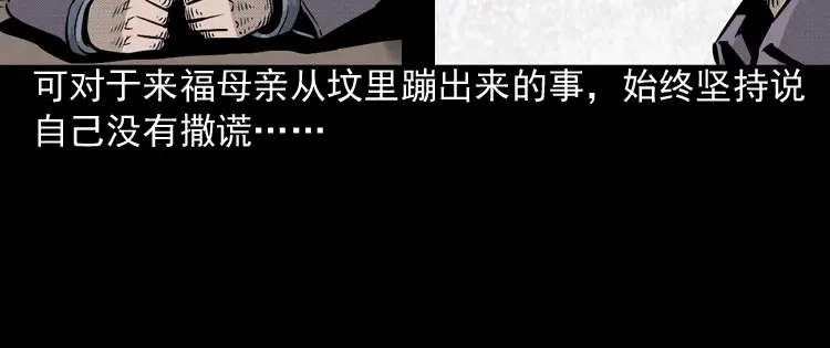 《三老爷诡事会》僵尸老太太 第103页