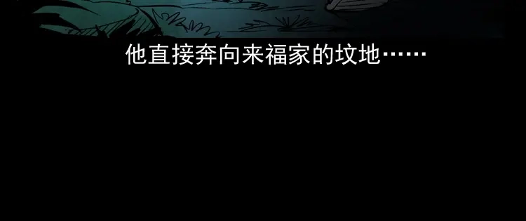 《三老爷诡事会》僵尸老太太 第55页