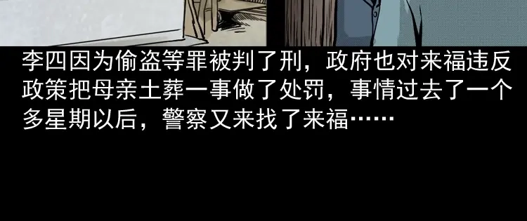 《三老爷诡事会》僵尸老太太 第105页
