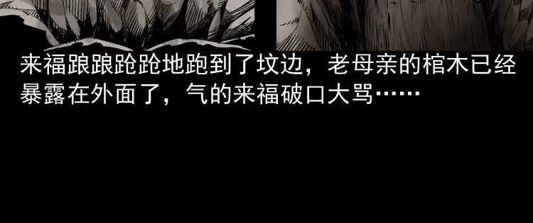 《三老爷诡事会》僵尸老太太 第27页