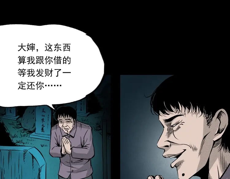 《三老爷诡事会》僵尸老太太 第56页