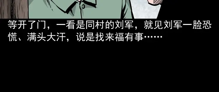 《三老爷诡事会》僵尸老太太 第11页